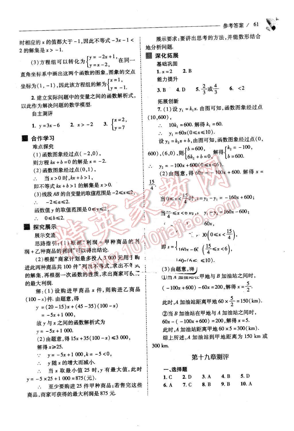 2016年新課程問(wèn)題解決導(dǎo)學(xué)方案八年級(jí)數(shù)學(xué)下冊(cè)人教版 第61頁(yè)