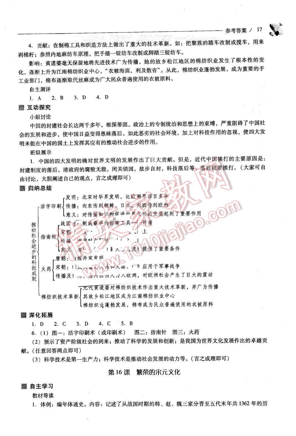 2016年新課程問(wèn)題解決導(dǎo)學(xué)方案七年級(jí)歷史下冊(cè)北師大版 第17頁(yè)