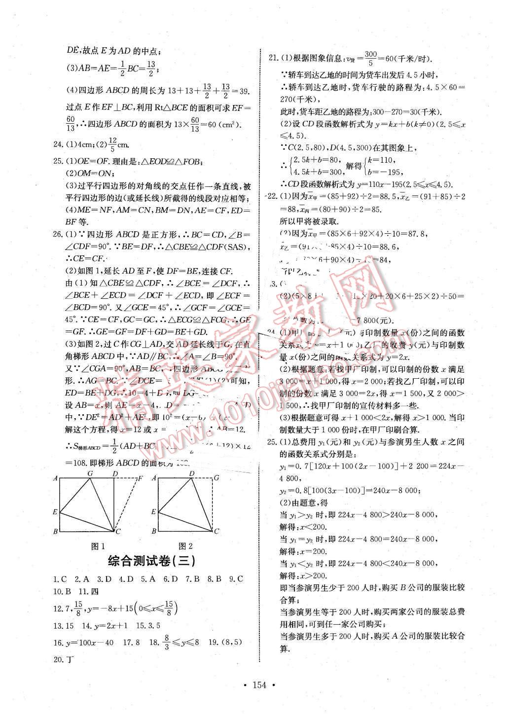 2016年長(zhǎng)江全能學(xué)案同步練習(xí)冊(cè)八年級(jí)數(shù)學(xué)下冊(cè)人教版 第20頁