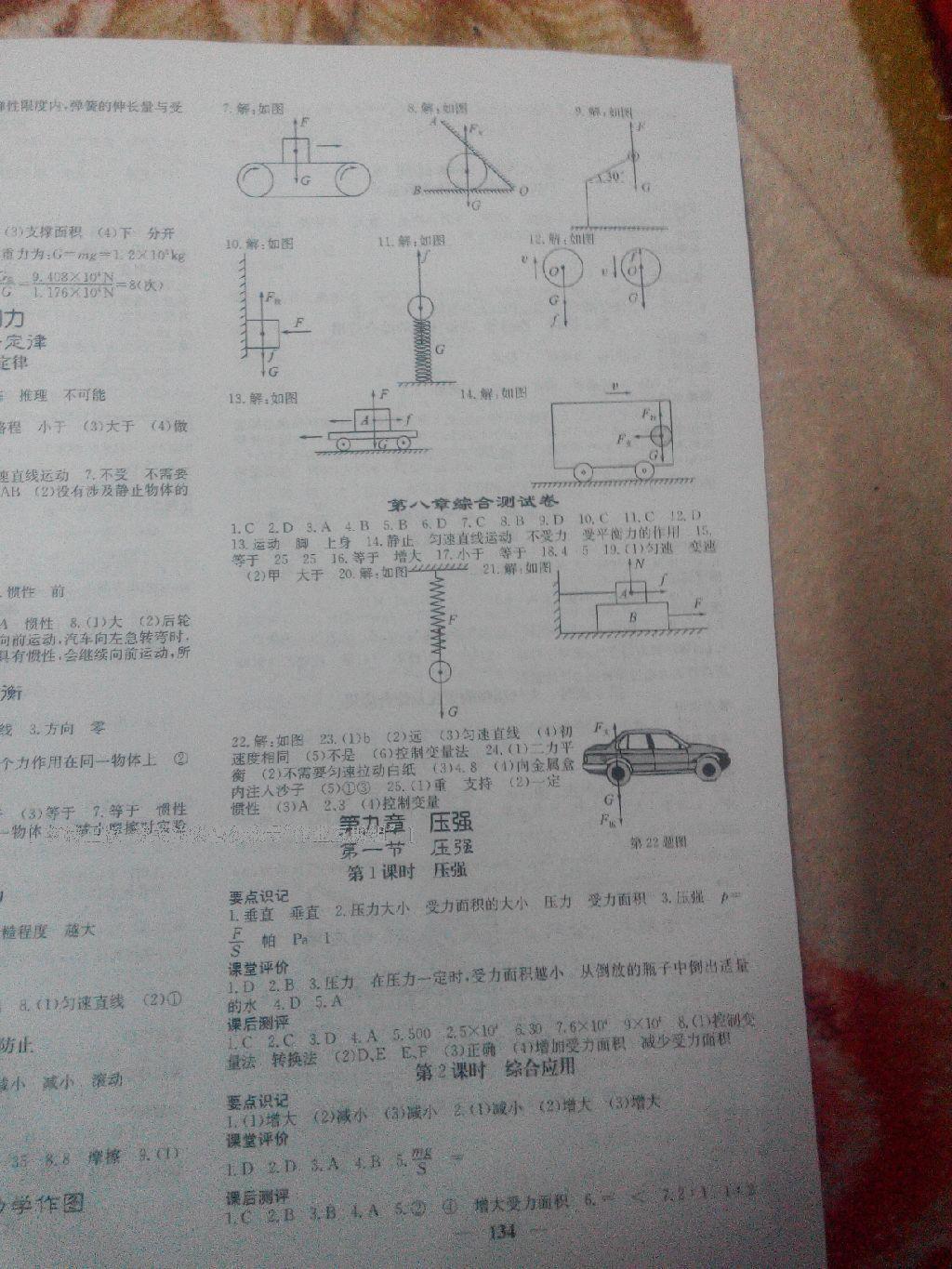 2016年課堂點睛八年級物理下冊人教版 第19頁