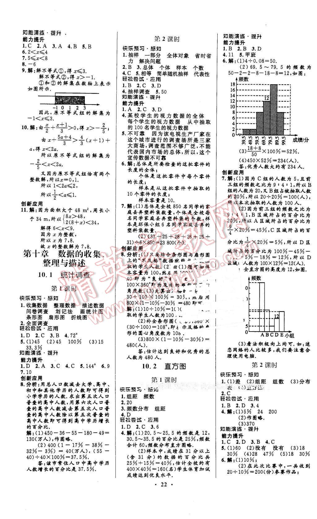 2016年初中同步測控優(yōu)化設(shè)計七年級數(shù)學(xué)下冊人教版福建專版 第8頁