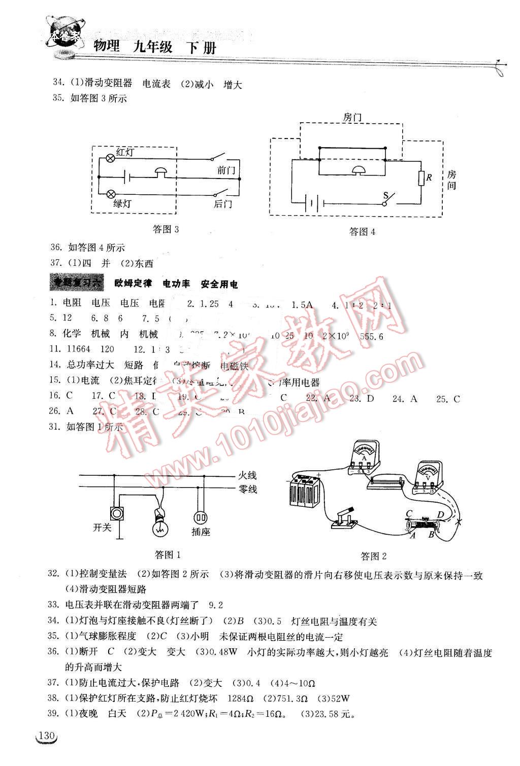 2016年长江作业本同步练习册九年级物理下册人教版 第8页