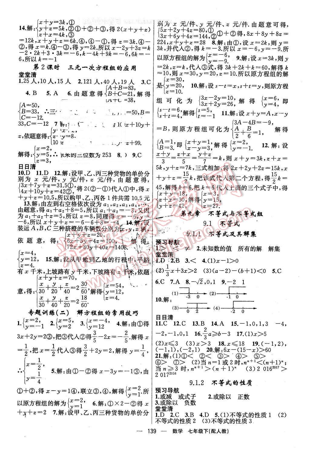 2016年四清導(dǎo)航七年級數(shù)學(xué)下冊人教版 第8頁