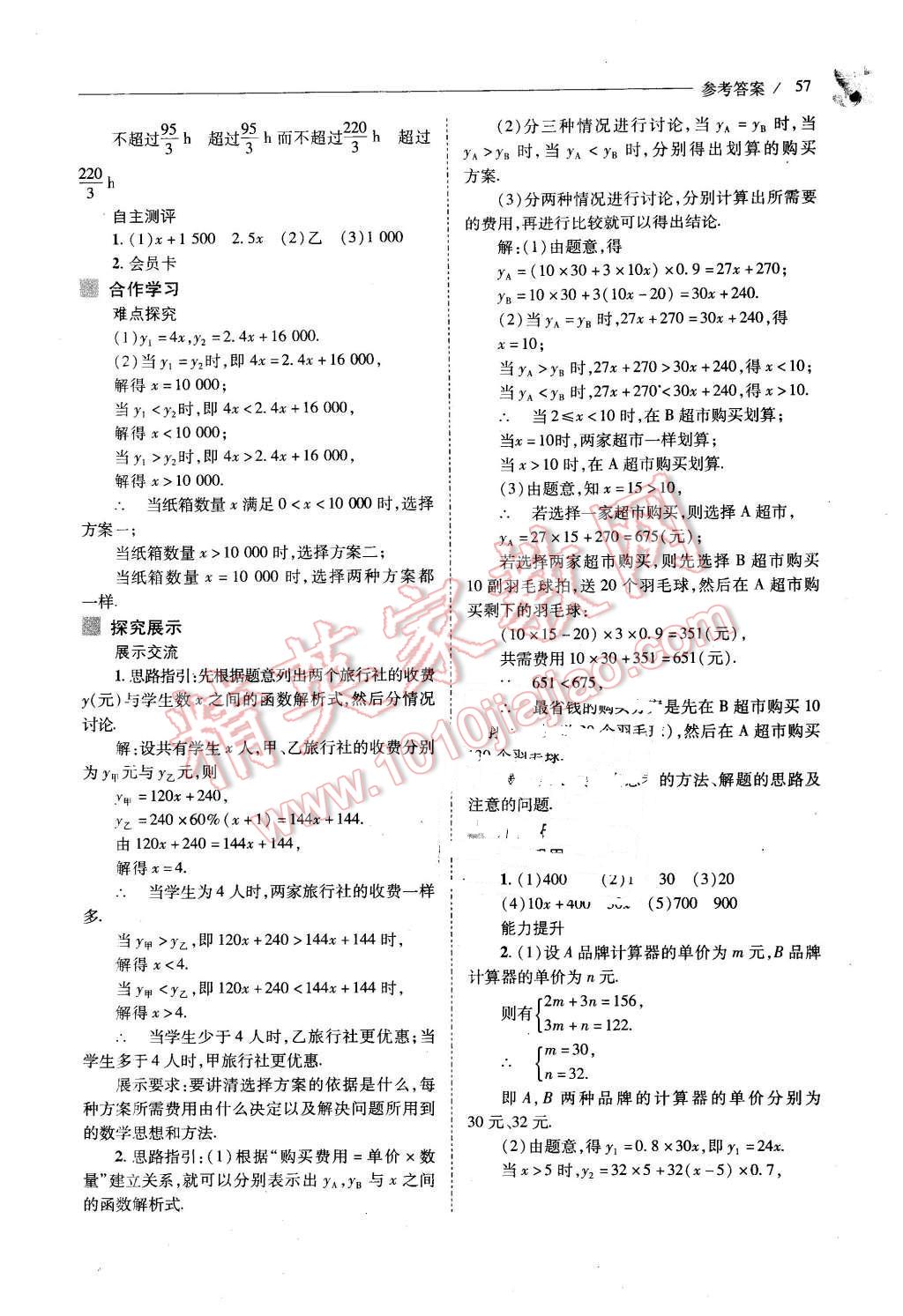 2016年新课程问题解决导学方案八年级数学下册人教版 第57页