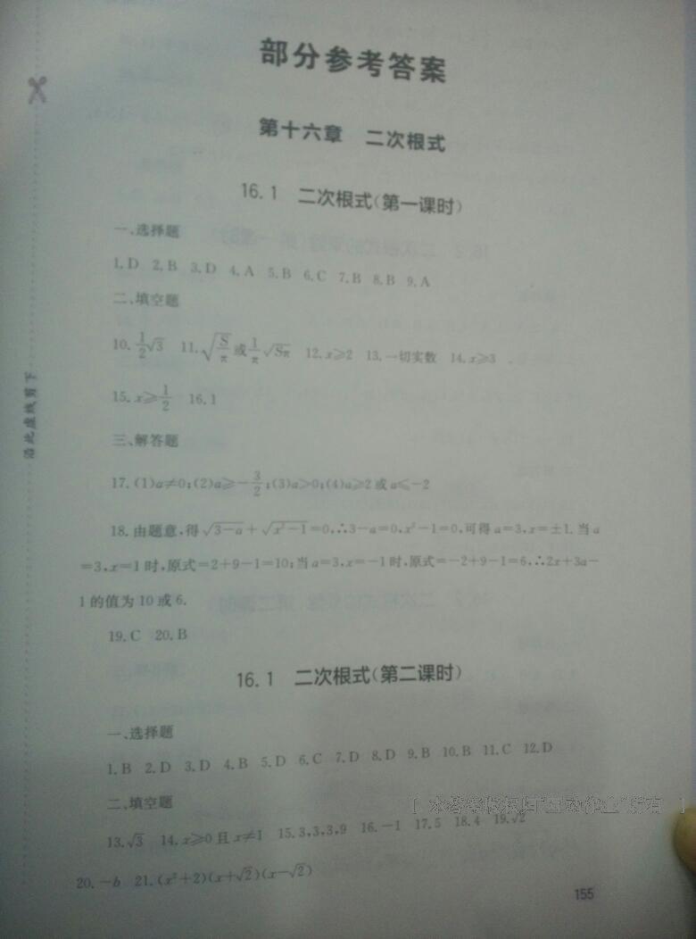 2014年新課程實(shí)踐與探索叢書八年級(jí)數(shù)學(xué)下冊(cè)人教版 第17頁(yè)