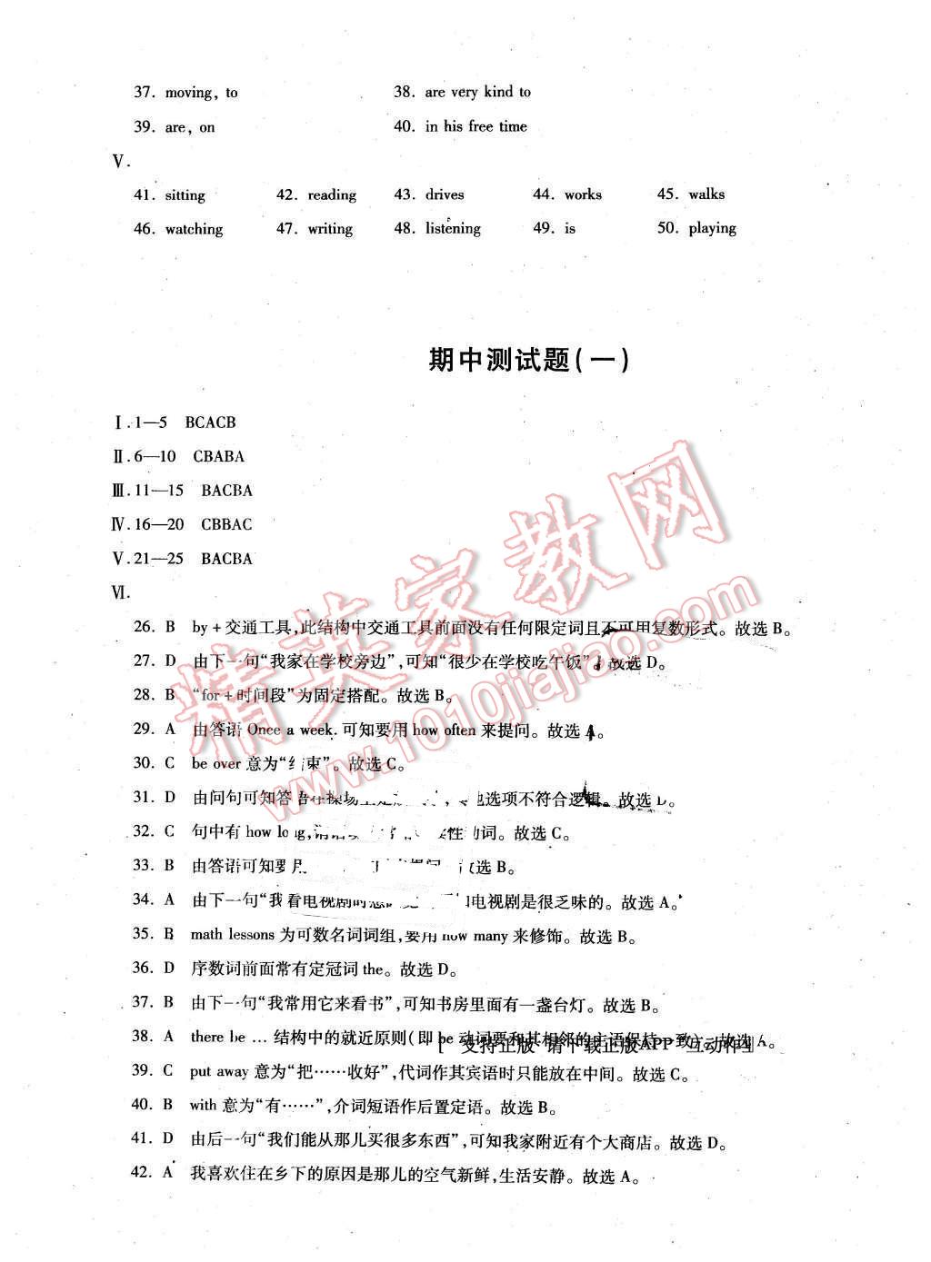 2016年仁爱英语同步过关测试卷七年级下册 第21页