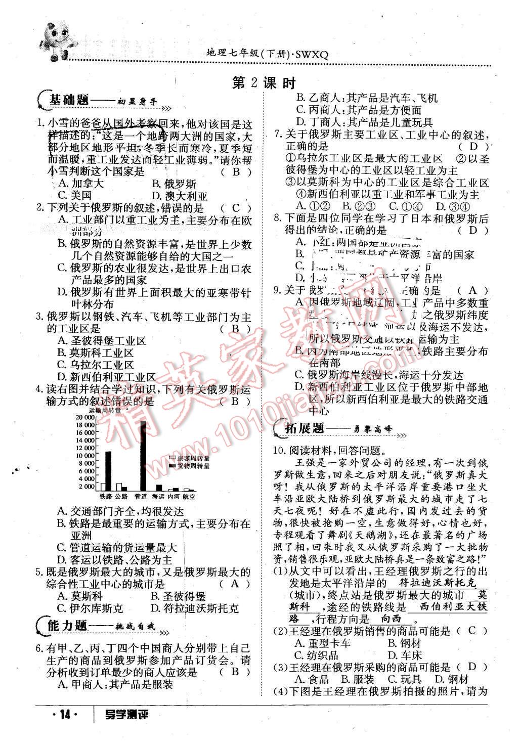 2016年金太陽導學案七年級地理下冊商務星球版 第14頁