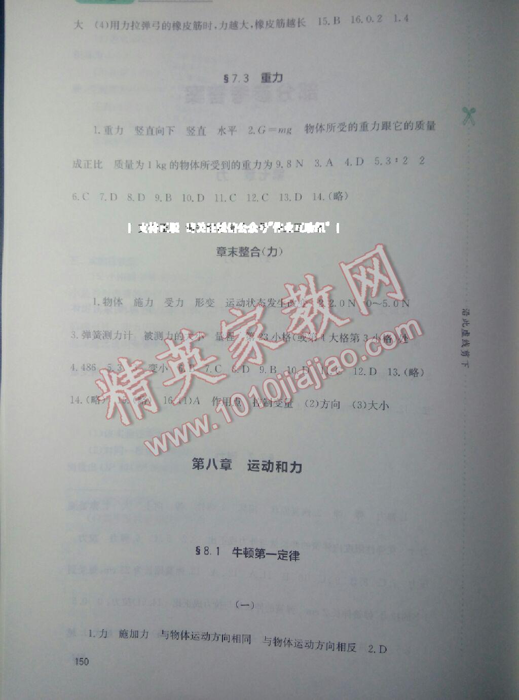 2014年新課程實(shí)踐與探究叢書(shū)八年級(jí)物理下冊(cè)人教版 第15頁(yè)