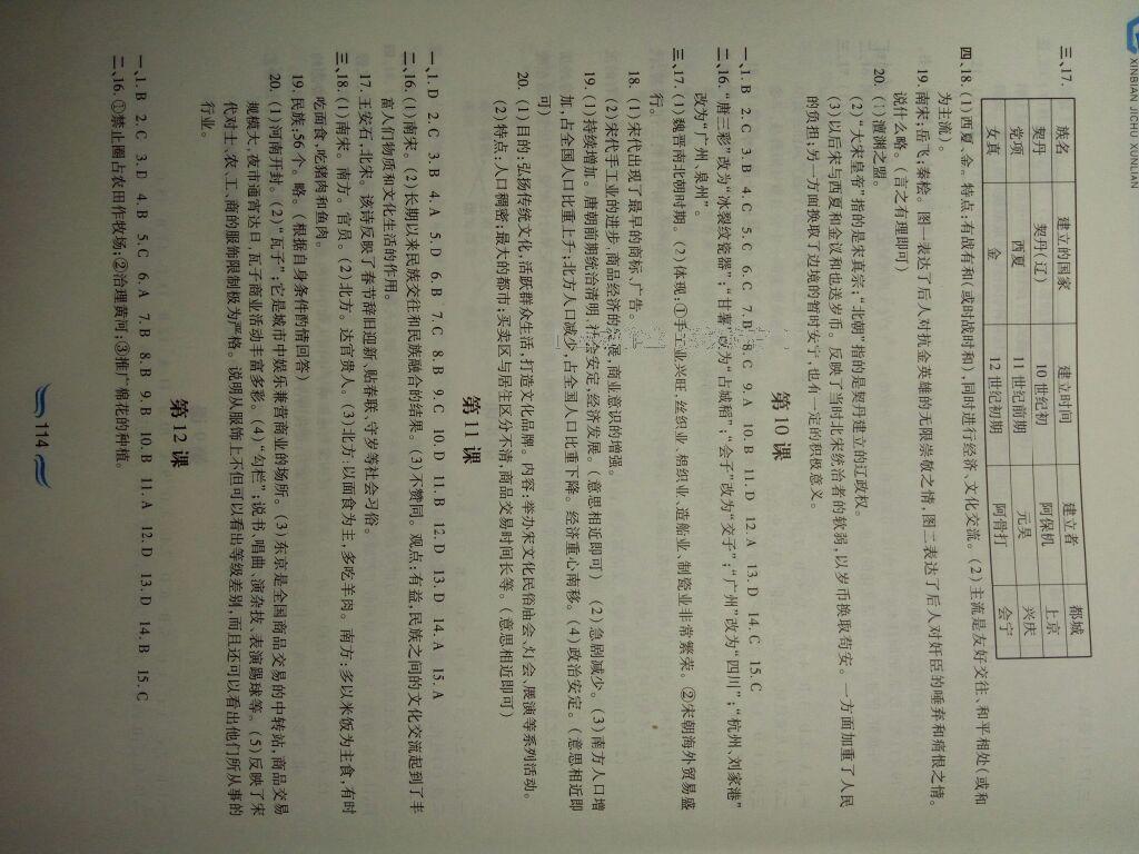 2015年新編基礎(chǔ)訓(xùn)練七年級歷史下冊人教版黃山書社 第41頁