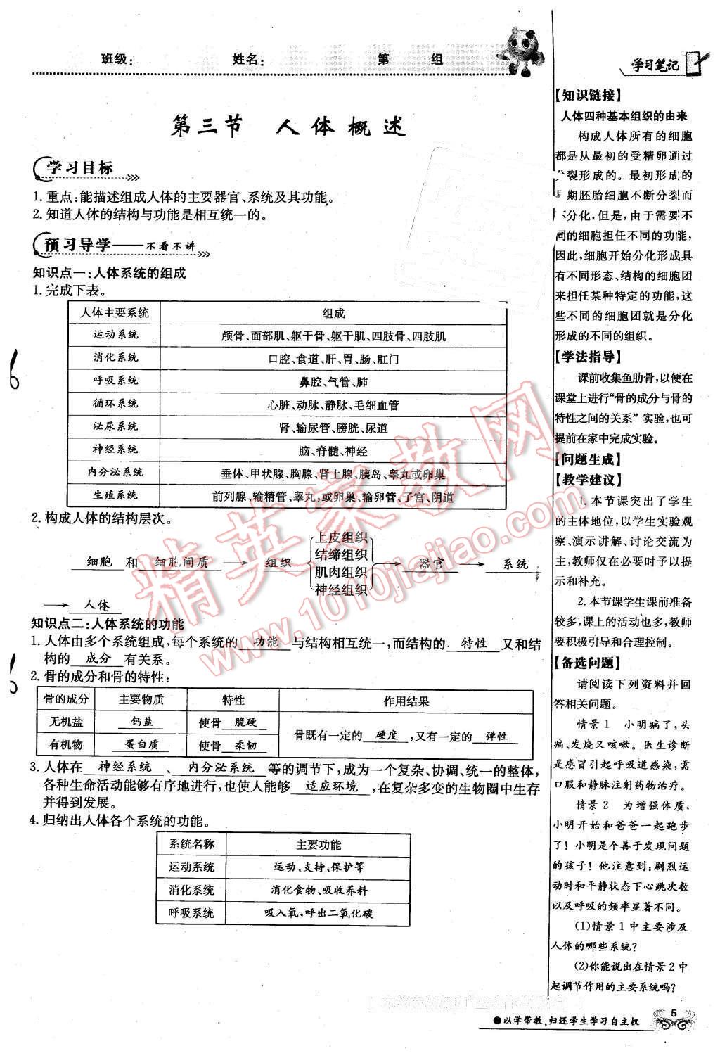 2016年金太阳导学案七年级生物下册苏教版 第5页