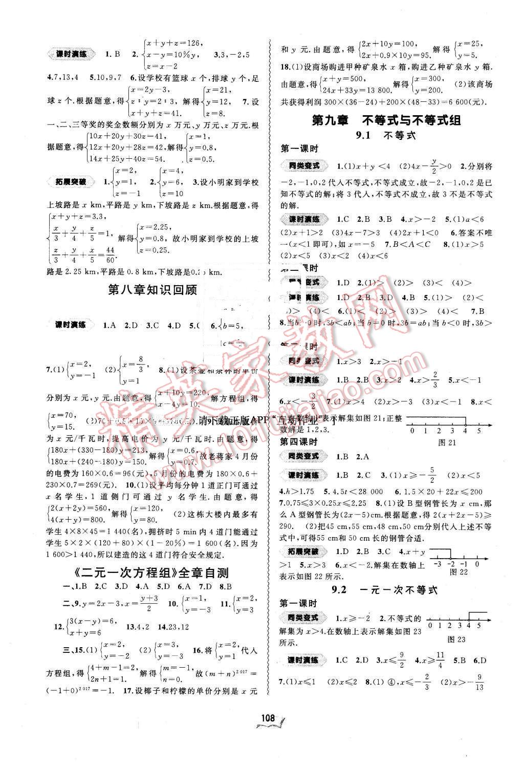 2016年新課程學(xué)習(xí)與測評(píng)同步學(xué)習(xí)七年級(jí)數(shù)學(xué)下冊(cè)A版 第6頁