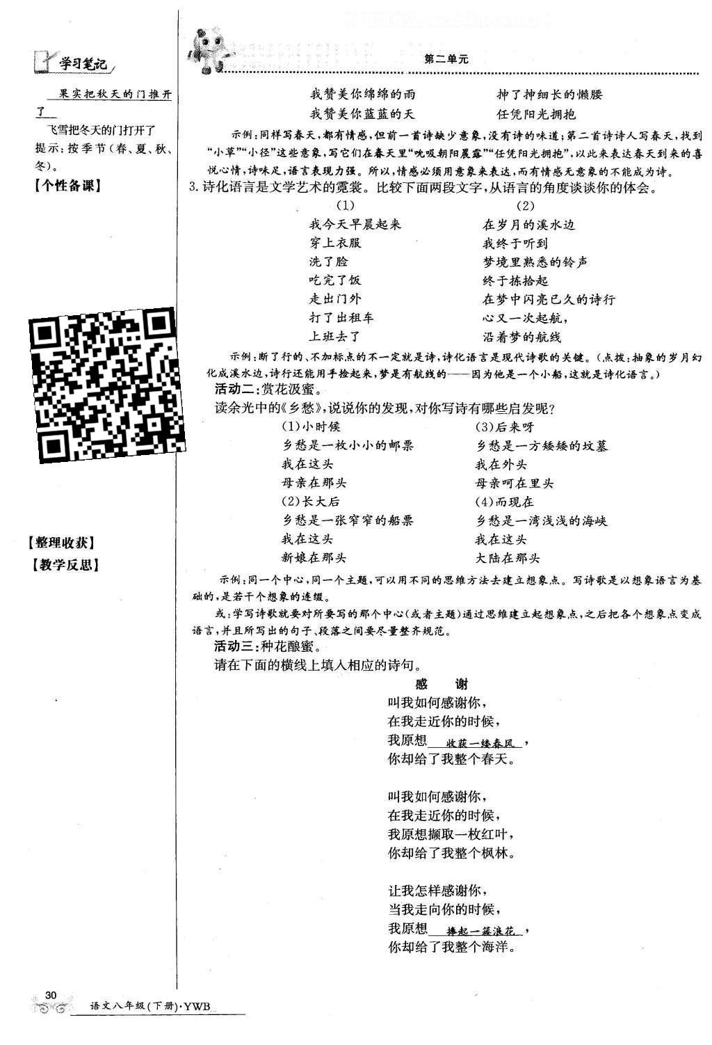 2016年金太陽導(dǎo)學(xué)案八年級(jí)語文下冊(cè)語文版 第156頁