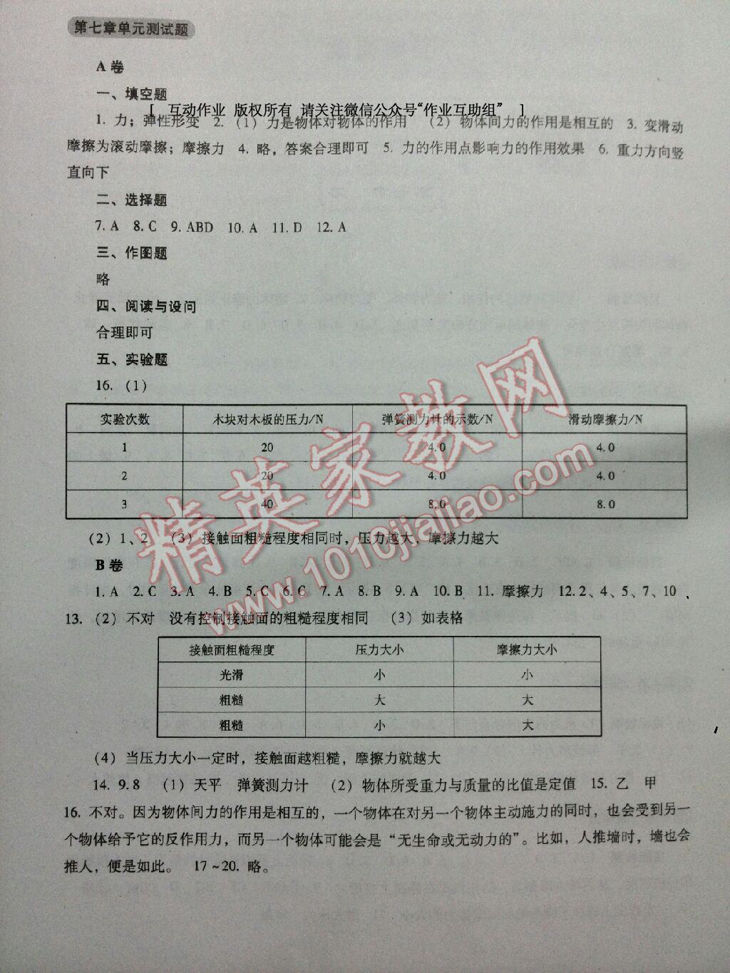 2015年物理學生活動手冊八年級下冊 第2頁