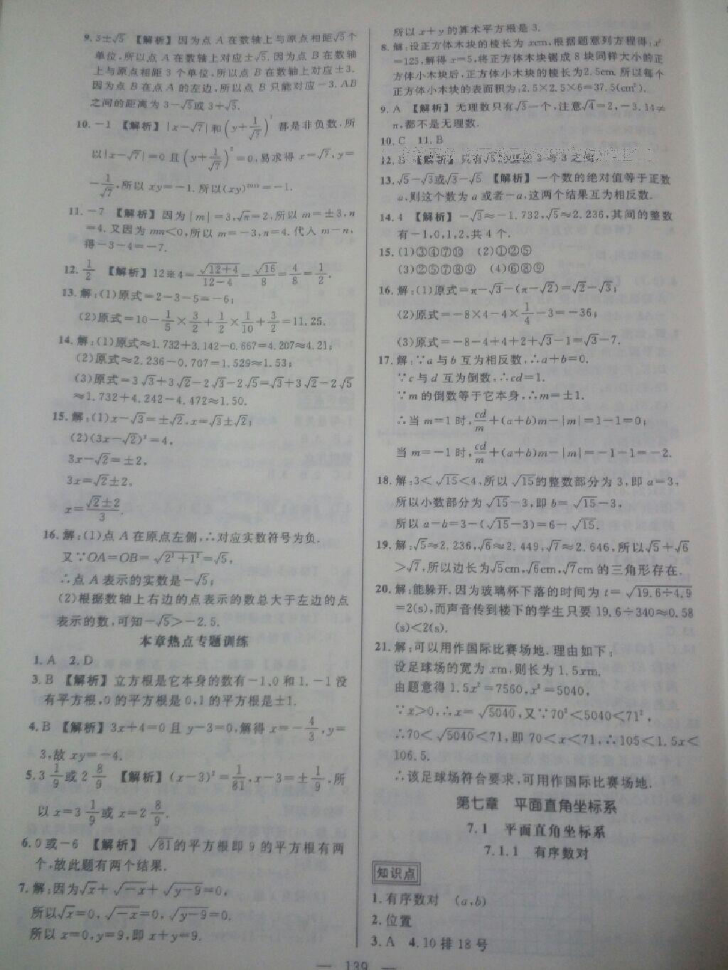 2015年黃岡創(chuàng)優(yōu)作業(yè)導(dǎo)學(xué)練七年級(jí)數(shù)學(xué)下冊(cè)人教版 第43頁