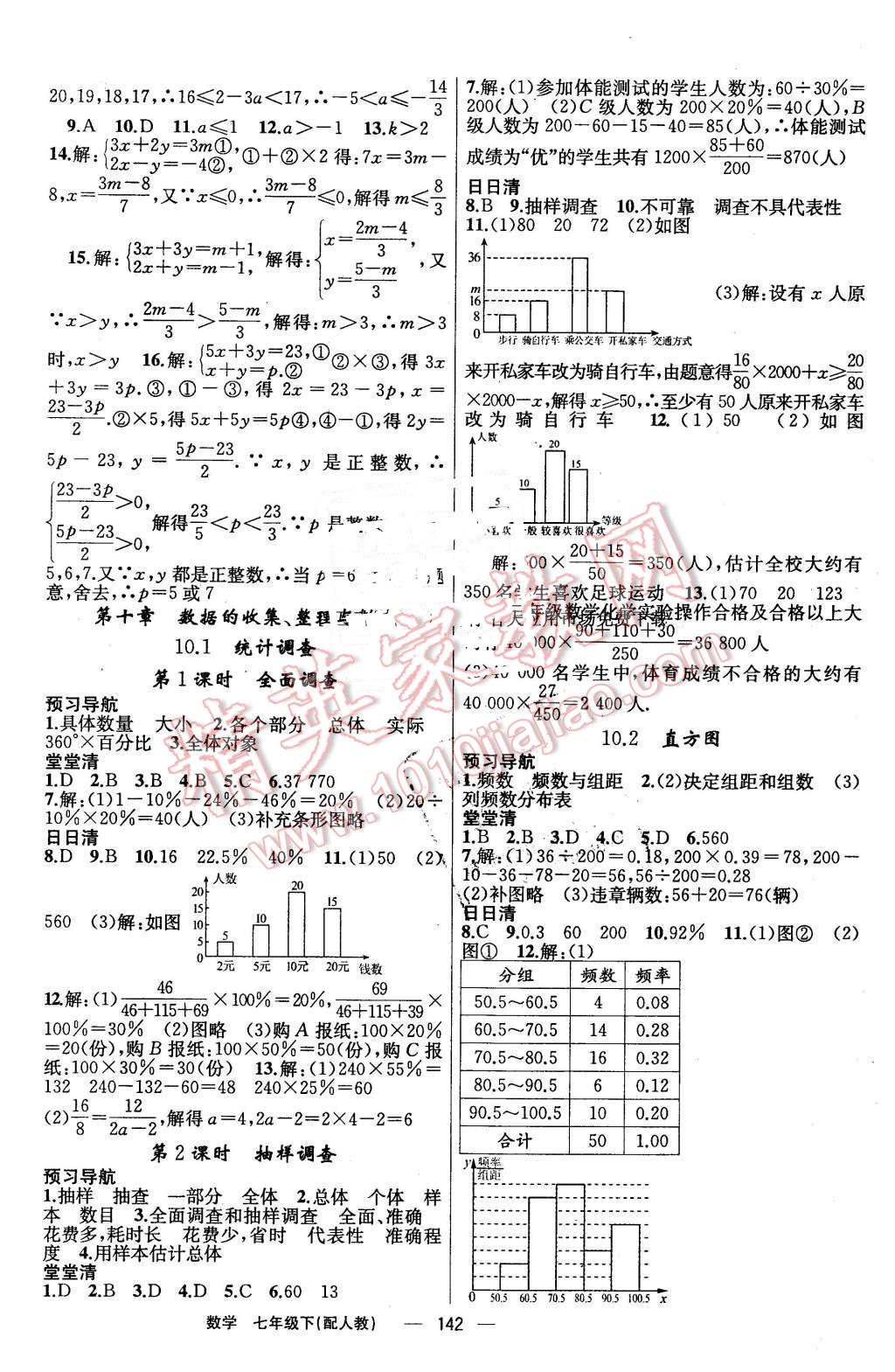 2016年四清導(dǎo)航七年級(jí)數(shù)學(xué)下冊人教版 第11頁