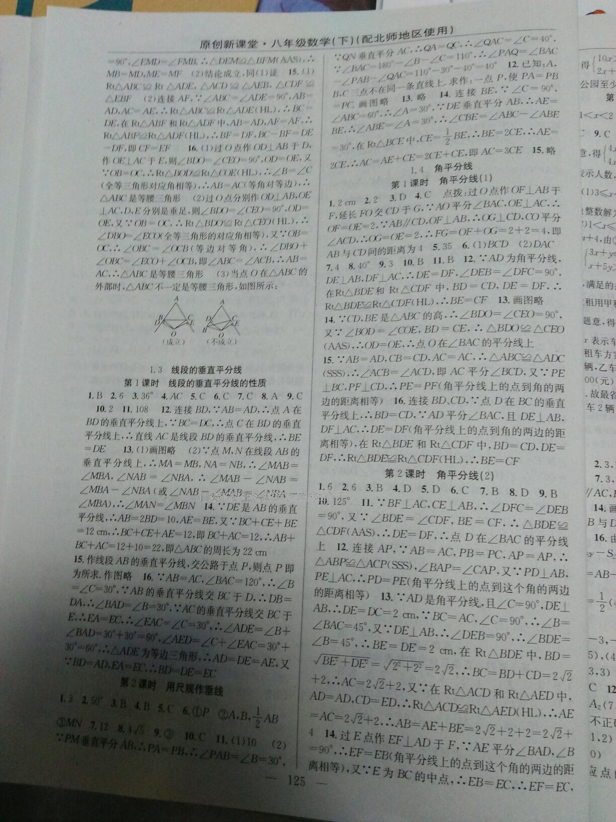 2015年原創(chuàng)新課堂八年級數學下冊北師大版 第12頁