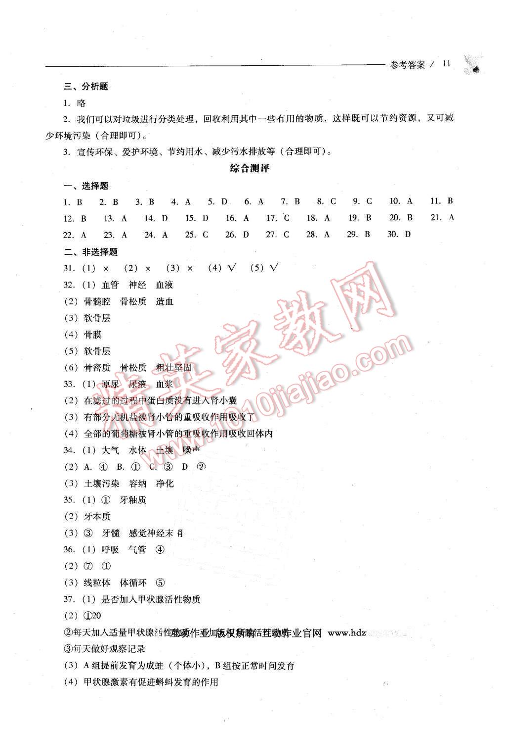 2016年新课程问题解决导学方案七年级生物学下册凤凰版 第11页