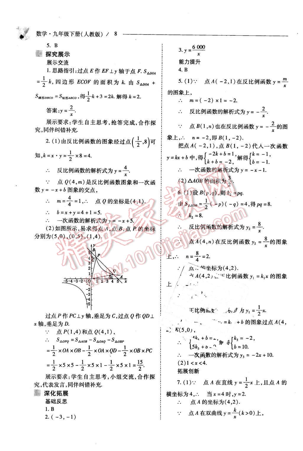 2016年新課程問題解決導(dǎo)學(xué)方案九年級數(shù)學(xué)下冊人教版 第8頁