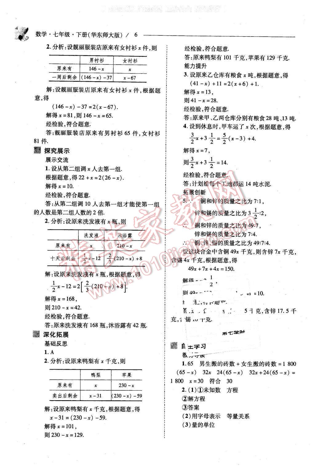 2016年新課程問題解決導(dǎo)學(xué)方案七年級數(shù)學(xué)下冊華東師大版 第6頁