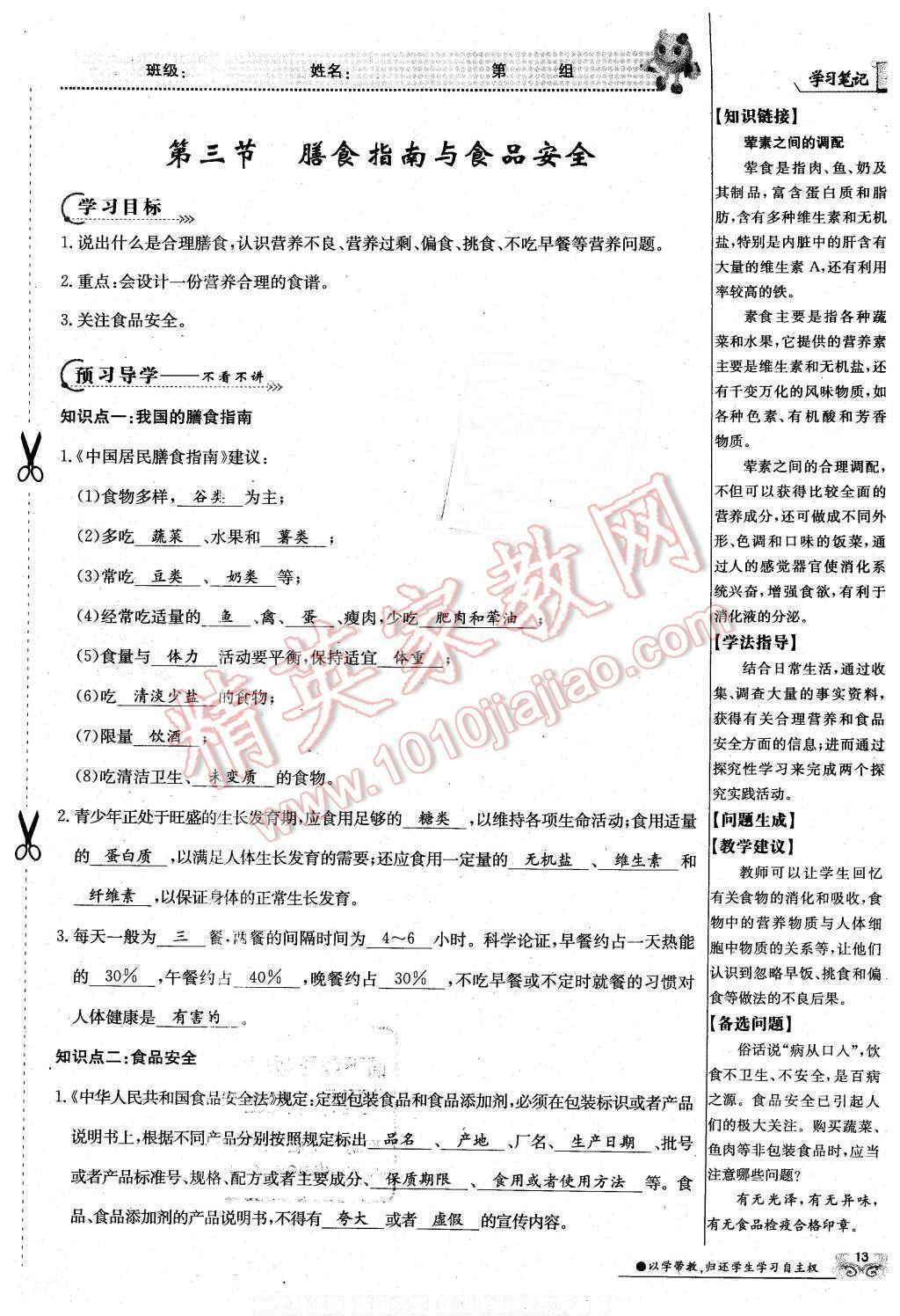 2016年金太阳导学案七年级生物下册苏教版 第13页