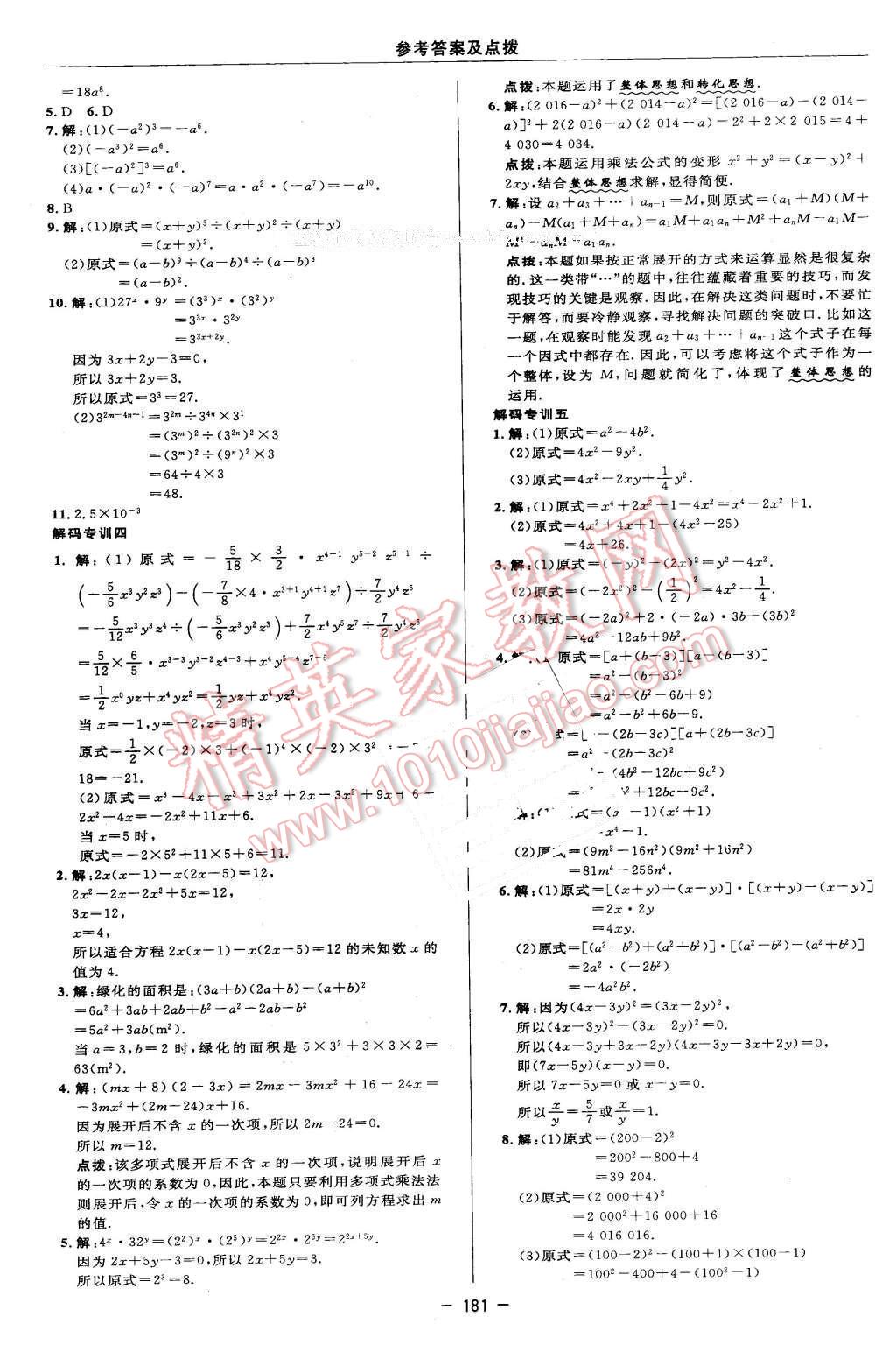 2016年綜合應用創(chuàng)新題典中點七年級數學下冊北師大版 第15頁