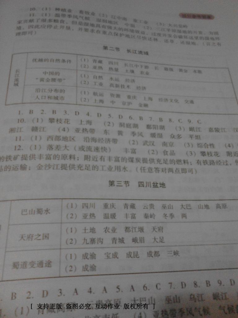 新课程实践与探究丛书八年级地理下册人教版 第22页