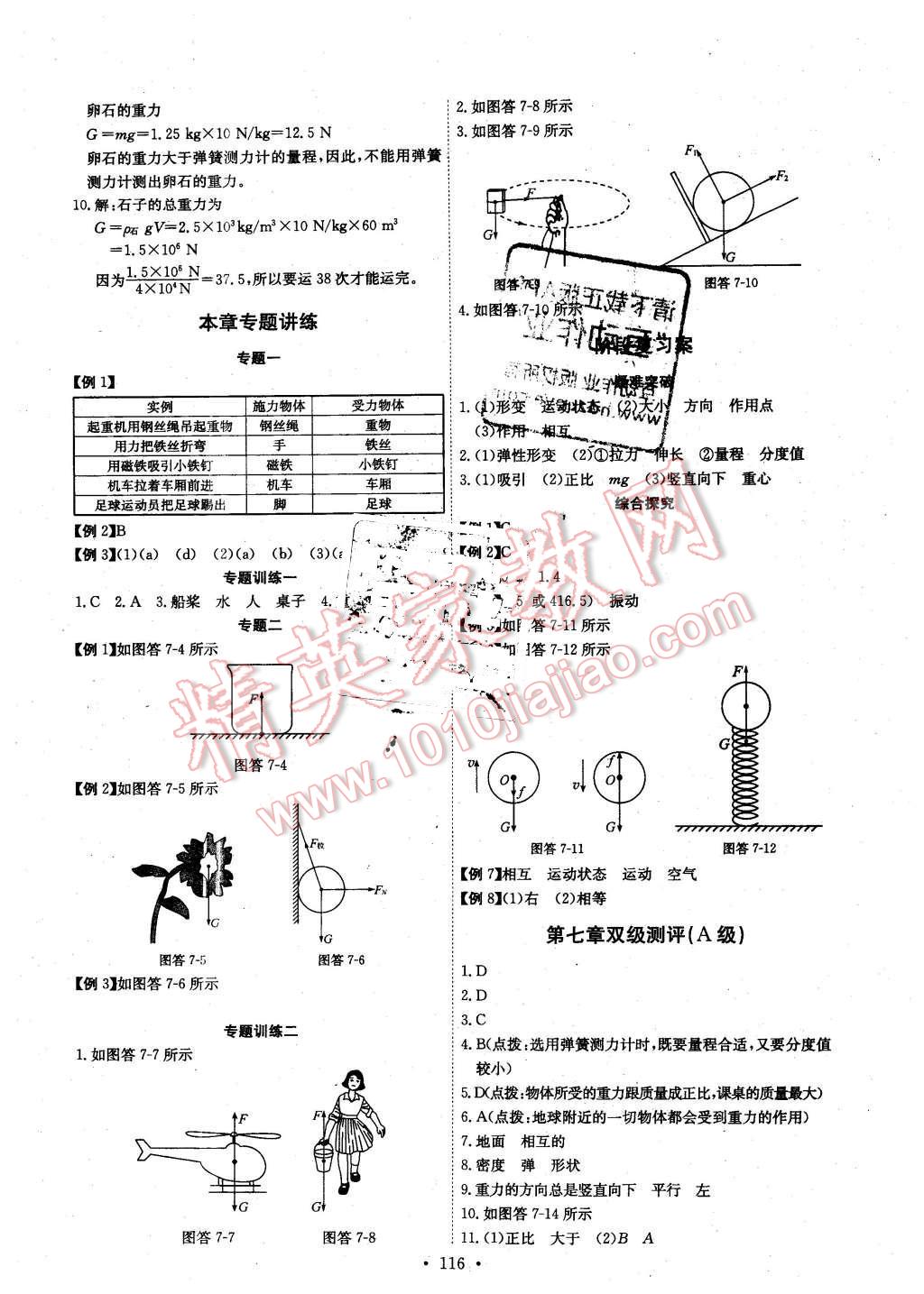 2016年长江全能学案同步练习册八年级物理下册人教版 第2页