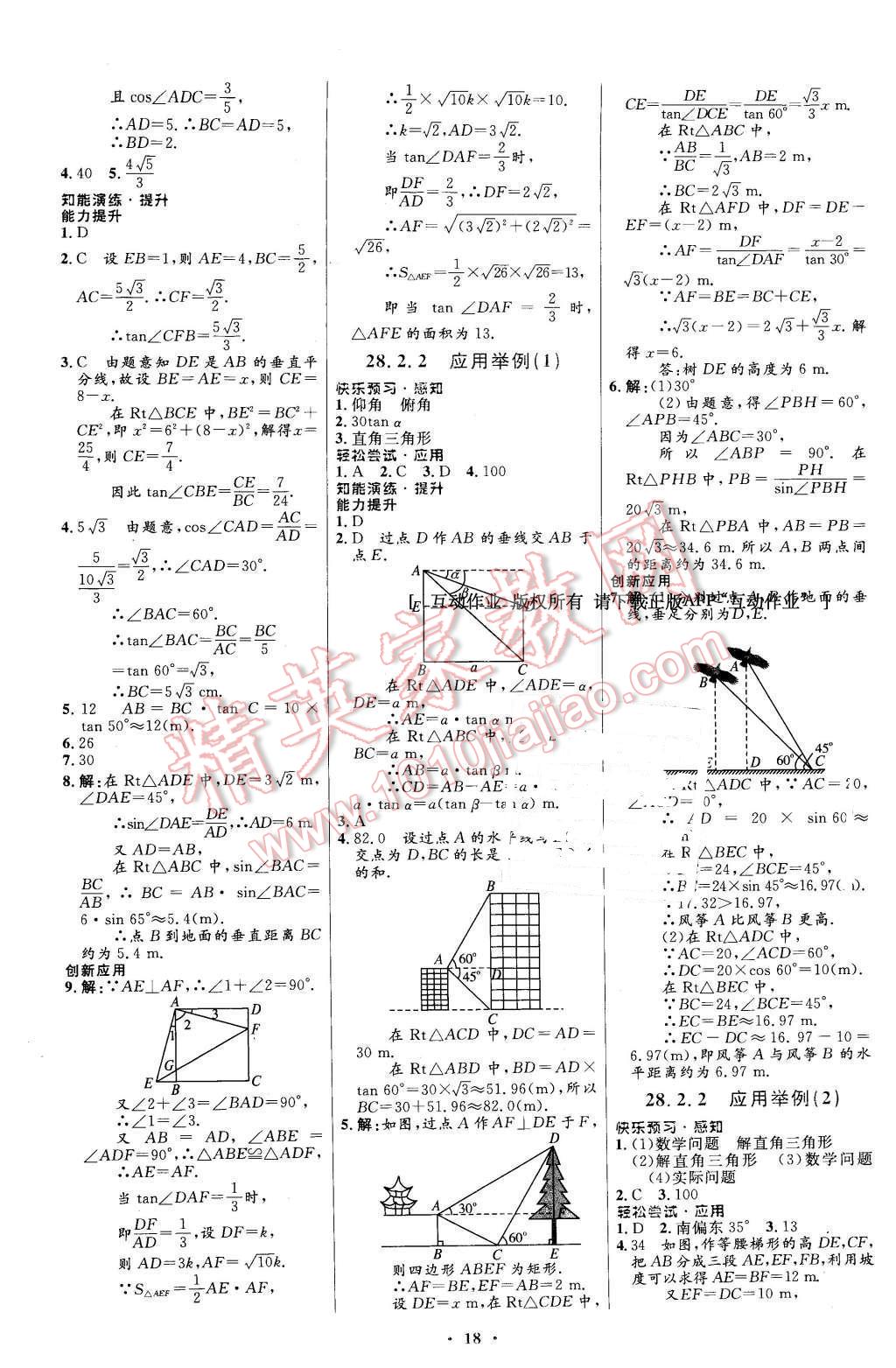 2016年初中同步測控優(yōu)化設(shè)計九年級數(shù)學(xué)下冊人教版福建專版 第10頁