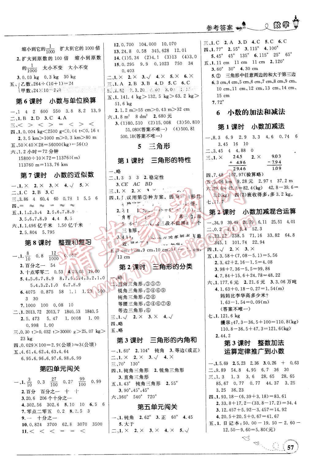 2016年小學(xué)同步測控優(yōu)化設(shè)計四年級數(shù)學(xué)下冊人教版福建專版 第3頁