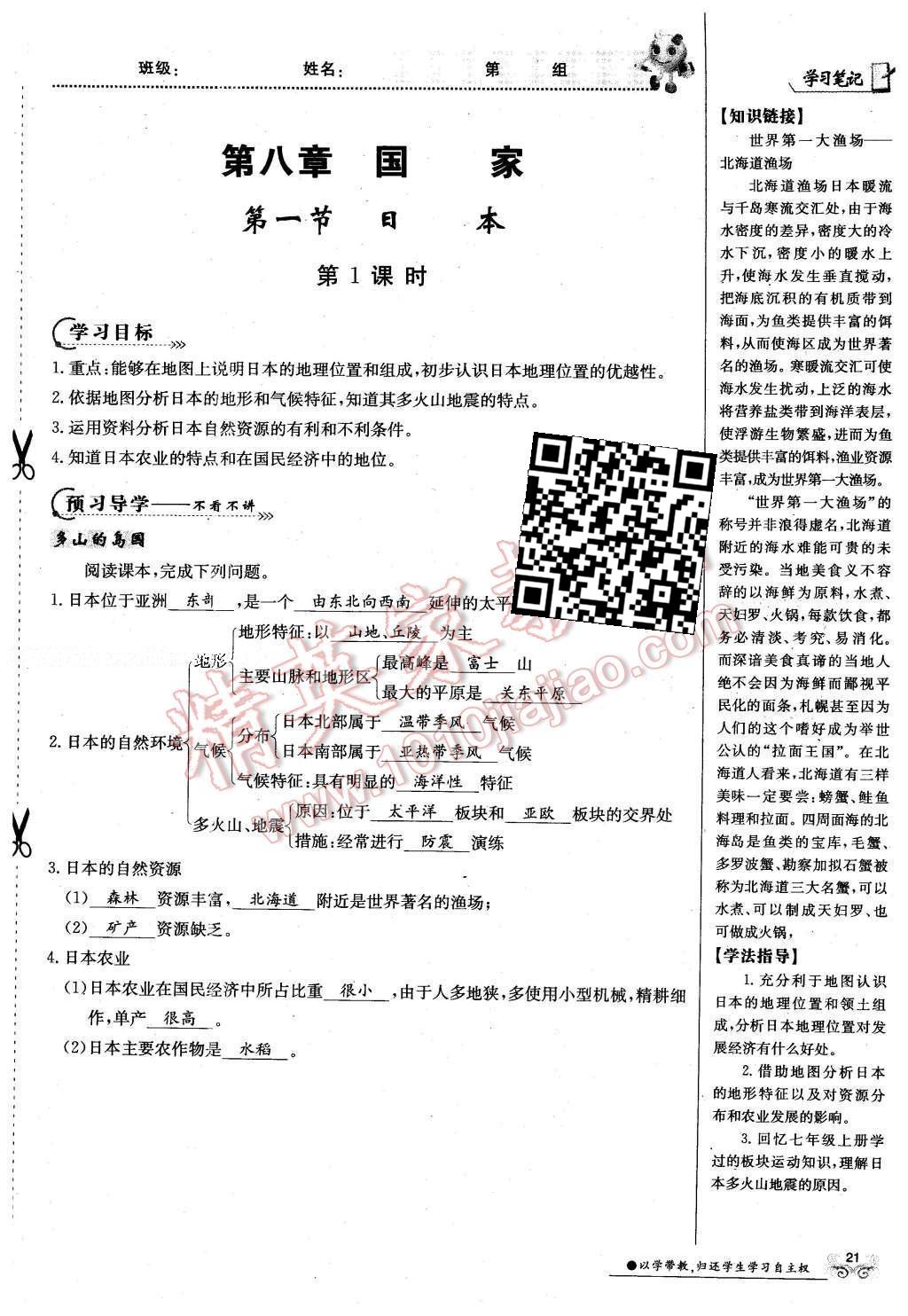 2016年金太阳导学案七年级地理下册商务星球版 第35页