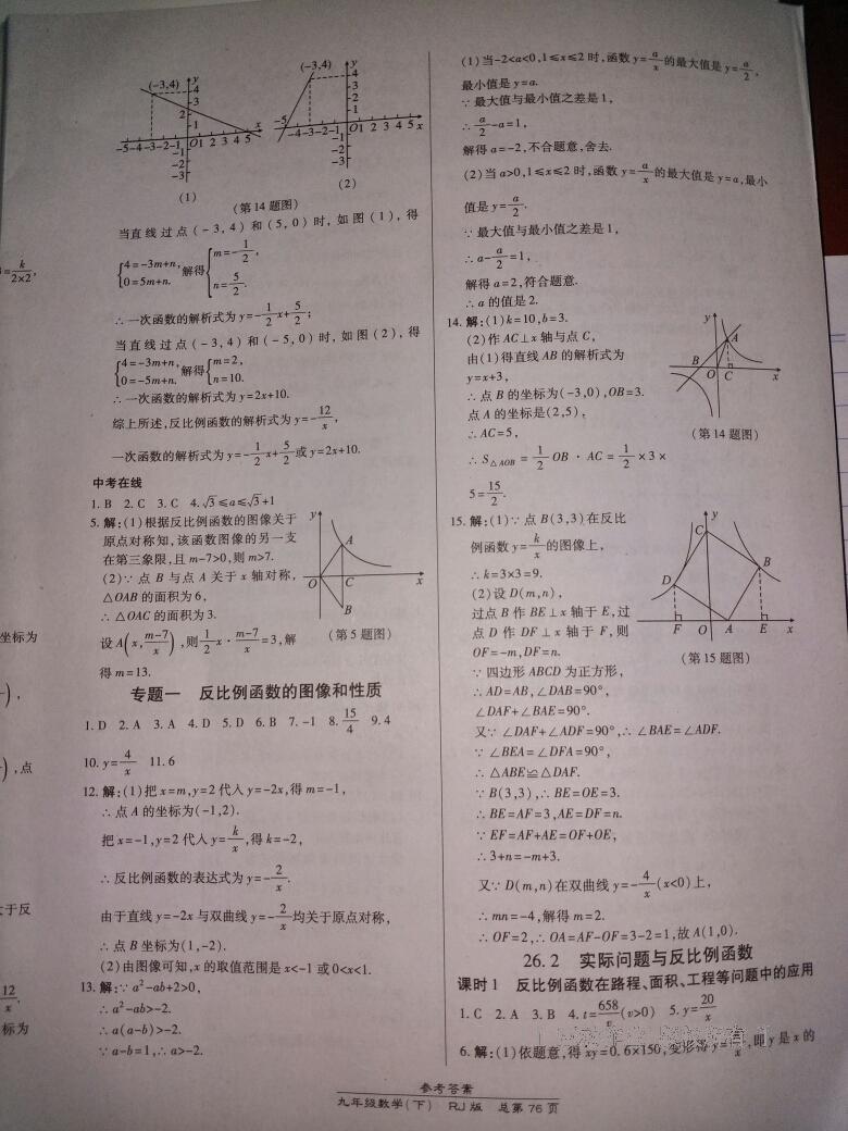 2016年高效课时通10分钟掌控课堂九年级数学下册人教版 第22页