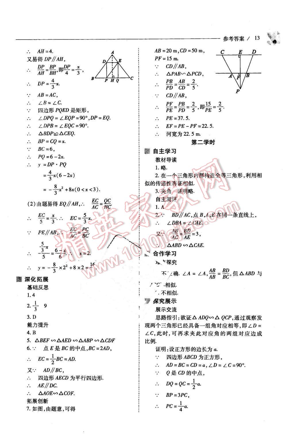 2016年新课程问题解决导学方案九年级数学下册人教版 第13页