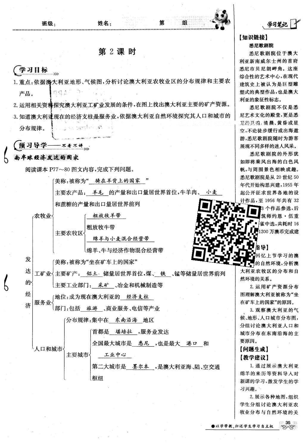 2016年金太阳导学案七年级地理下册商务星球版 第49页