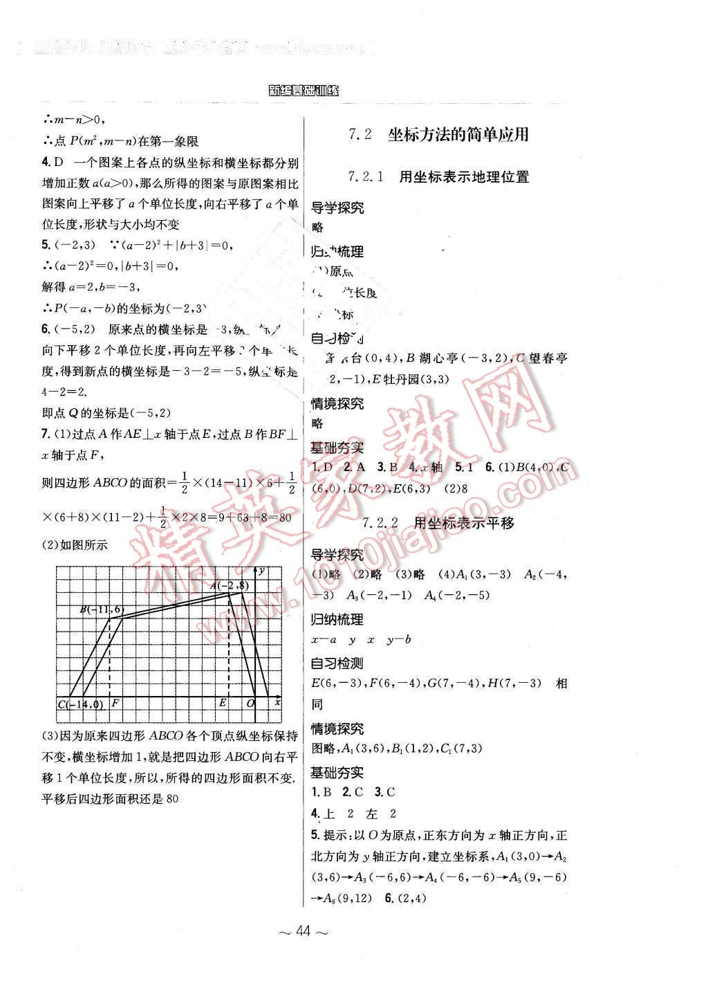 2016年新編基礎(chǔ)訓(xùn)練七年級數(shù)學(xué)下冊人教版 第12頁