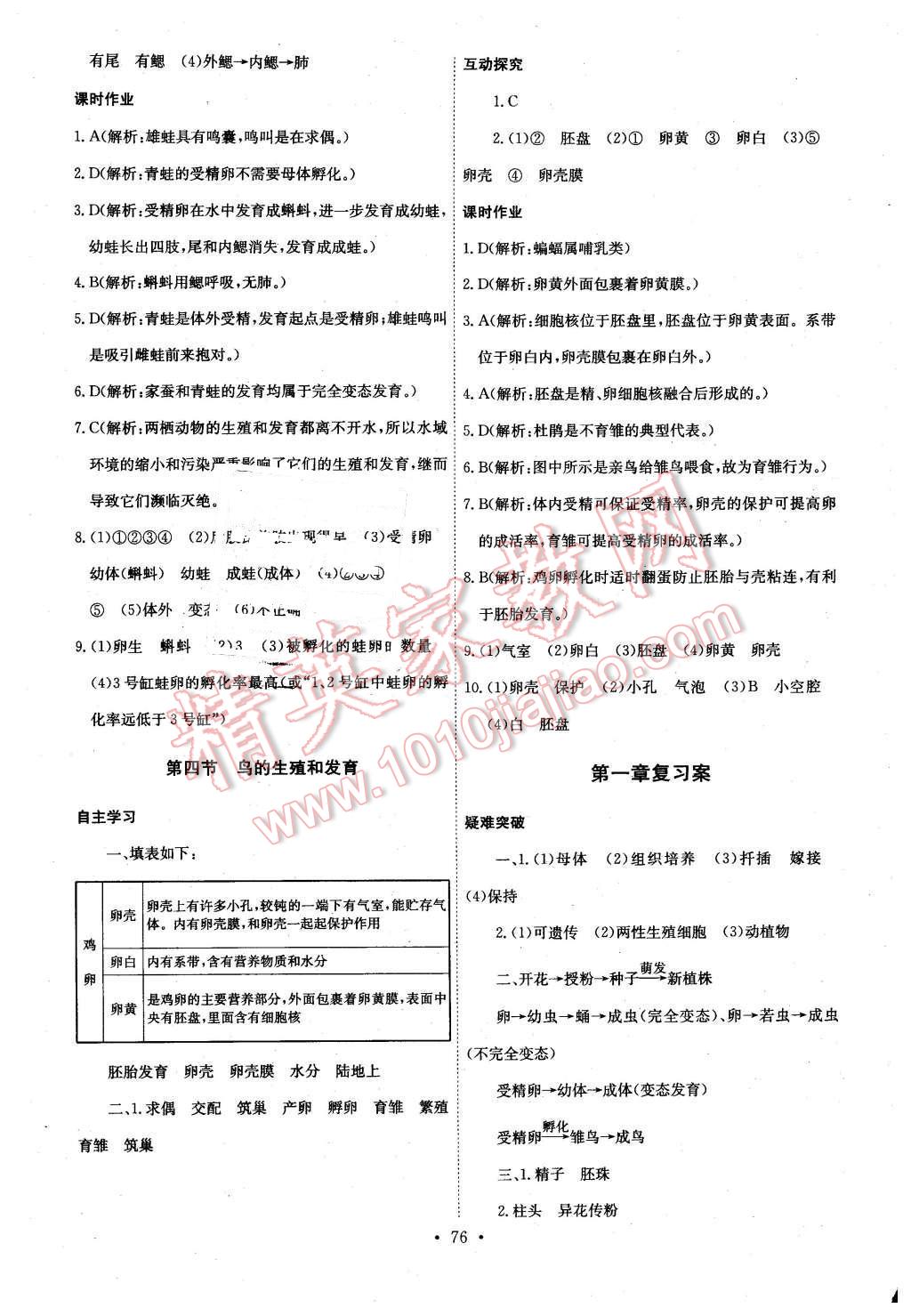 2016年長江全能學案同步練習冊八年級生物學下冊人教版 第2頁