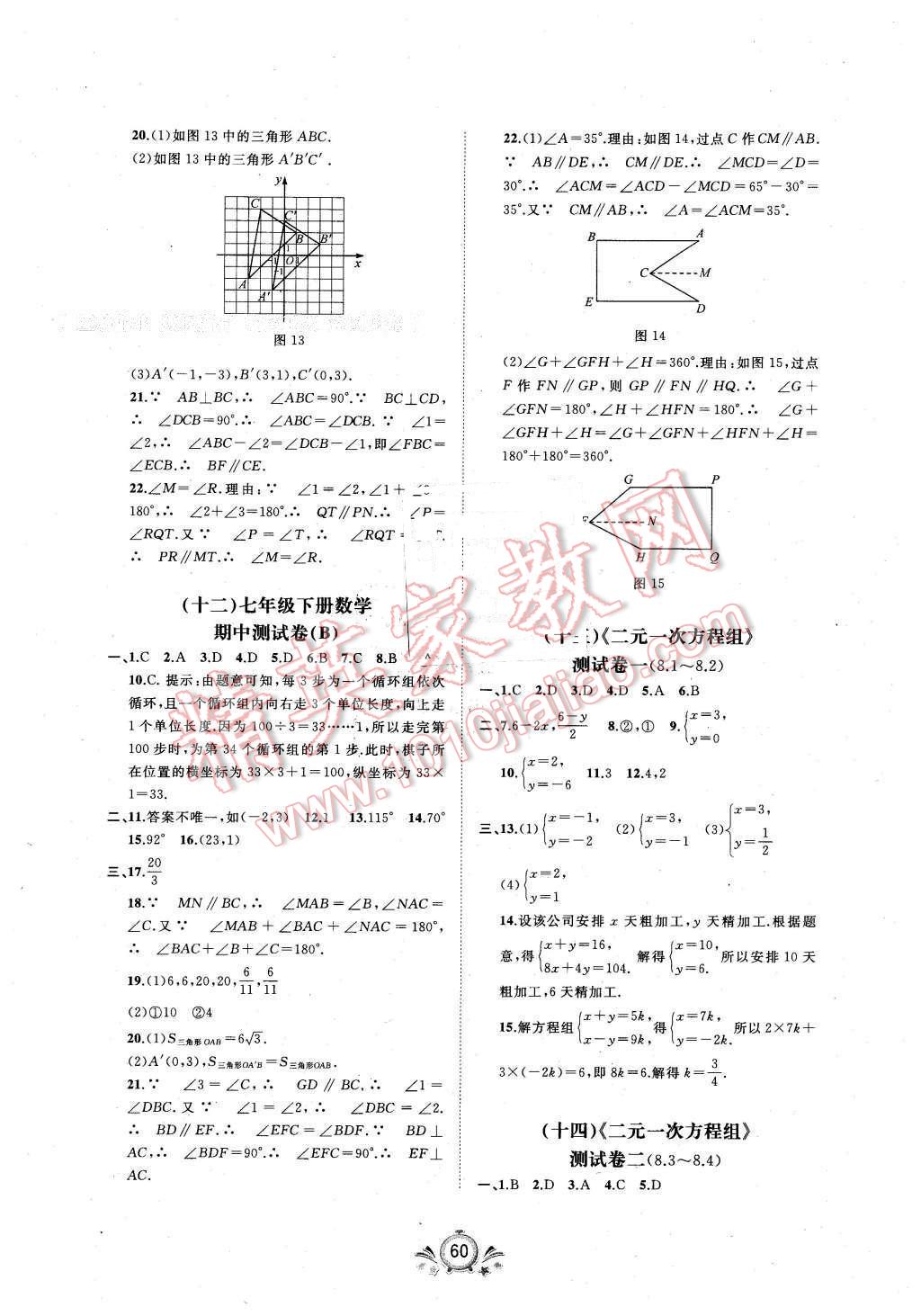 2016年新课程学习与测评单元双测七年级数学下册A版 第4页