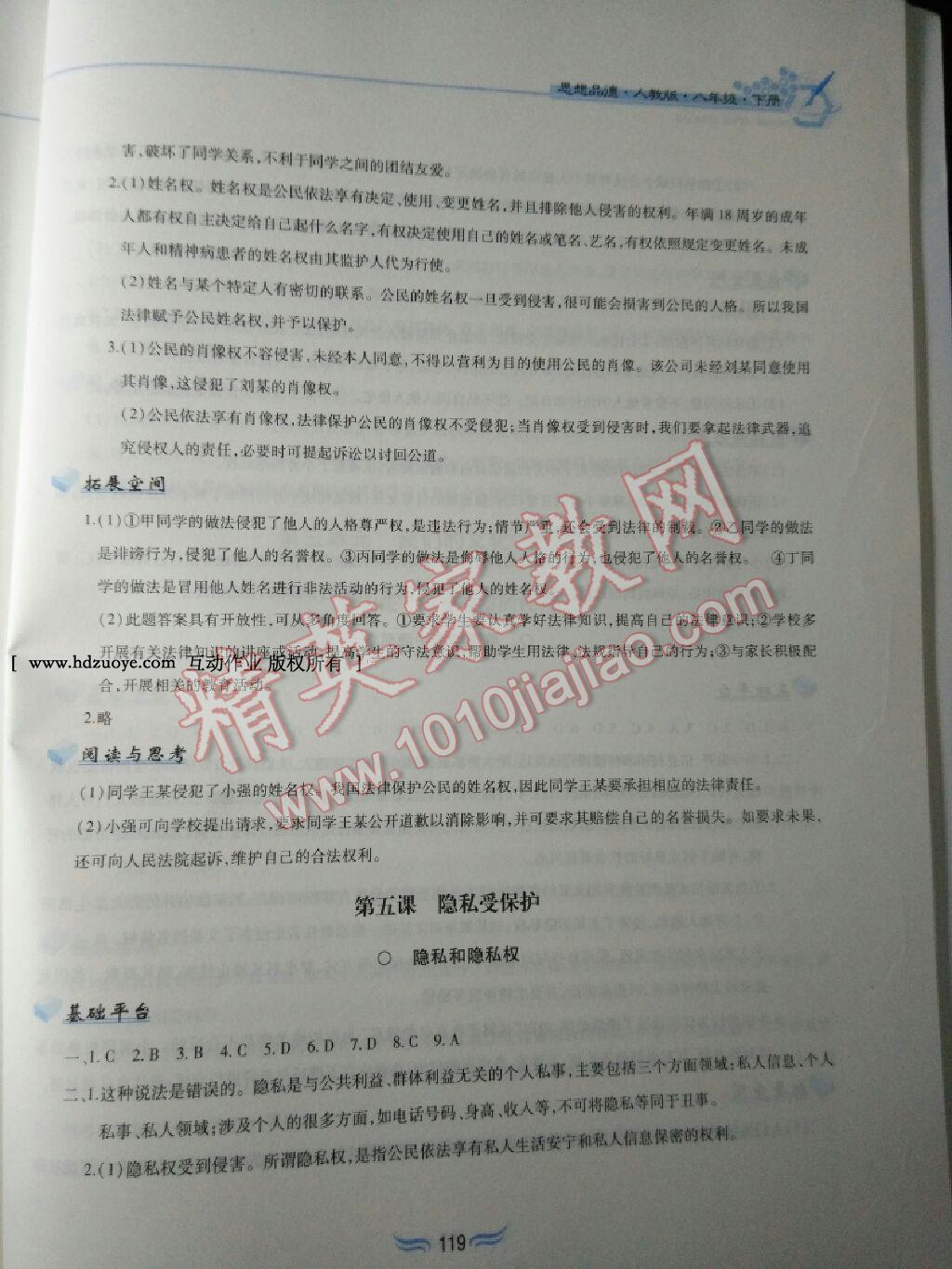 2015年新編基礎訓練八年級思想品德下冊人教版黃山書社 第7頁