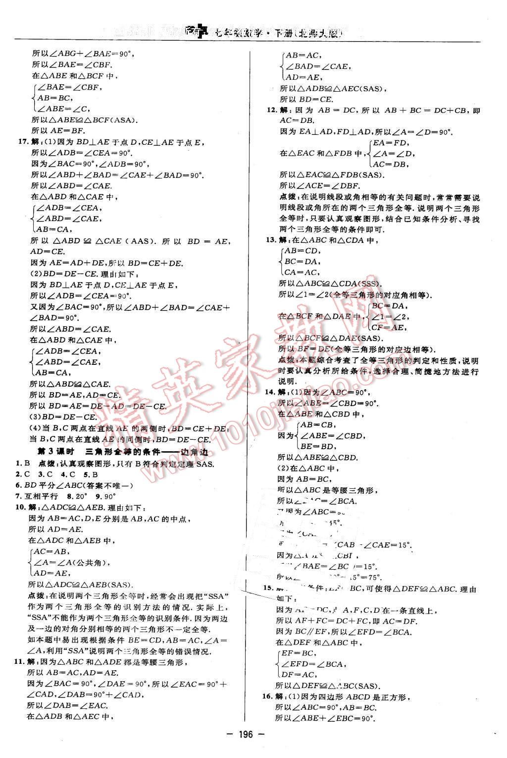 2016年綜合應用創(chuàng)新題典中點七年級數(shù)學下冊北師大版 第30頁