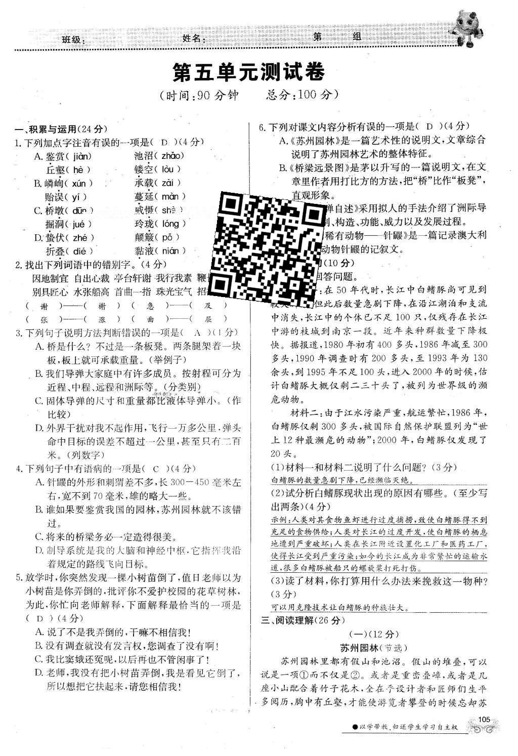 2016年金太阳导学案七年级语文下册语文版 测试卷第167页