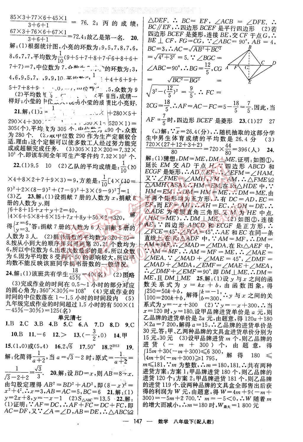 2016年四清导航八年级数学下册人教版 第20页