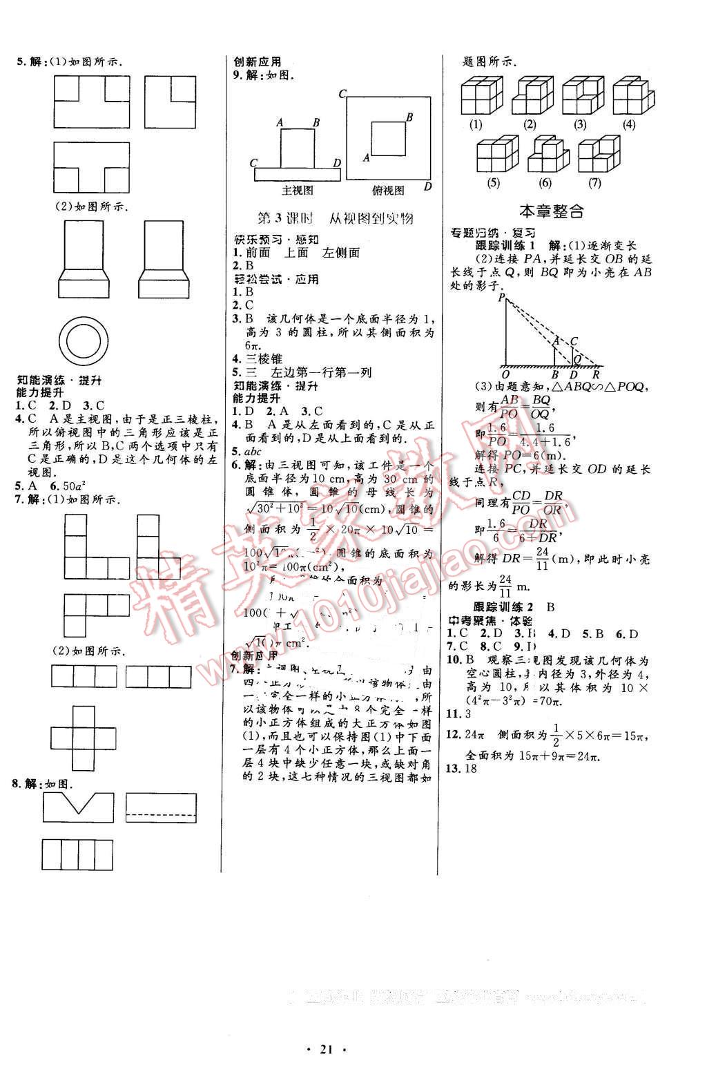 2016年初中同步测控优化设计九年级数学下册人教版福建专版 第13页