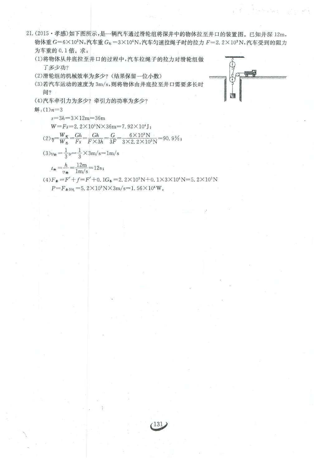 2016年思維新觀察八年級(jí)物理下冊(cè)人教版 第十二章 簡(jiǎn)單機(jī)械第58頁