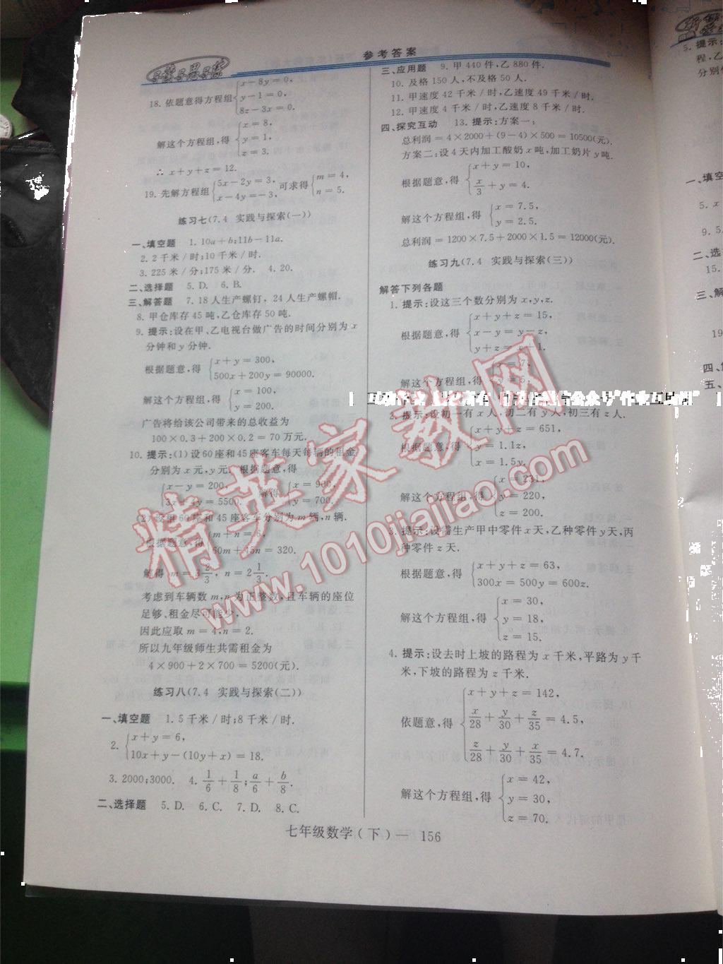 2015年新課程學習指導七年級數(shù)學下冊華師大版 第6頁