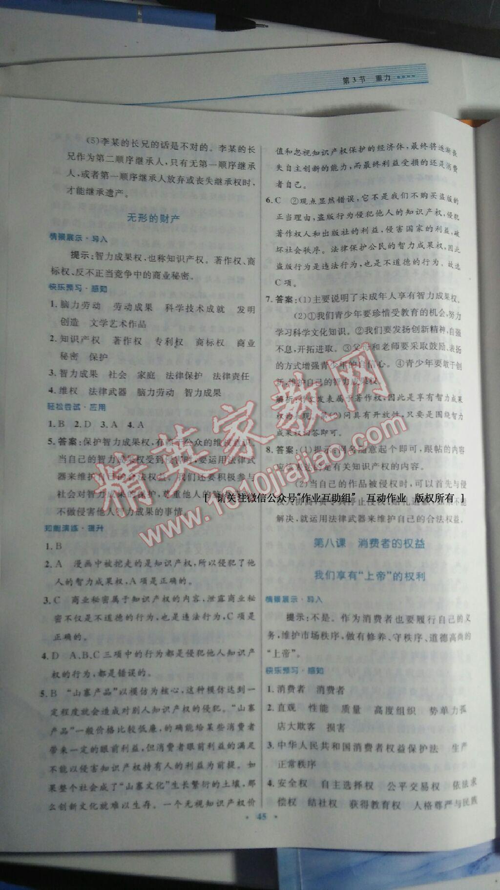 2015年初中同步測控優(yōu)化設(shè)計八年級思想品德下冊人教版 第17頁