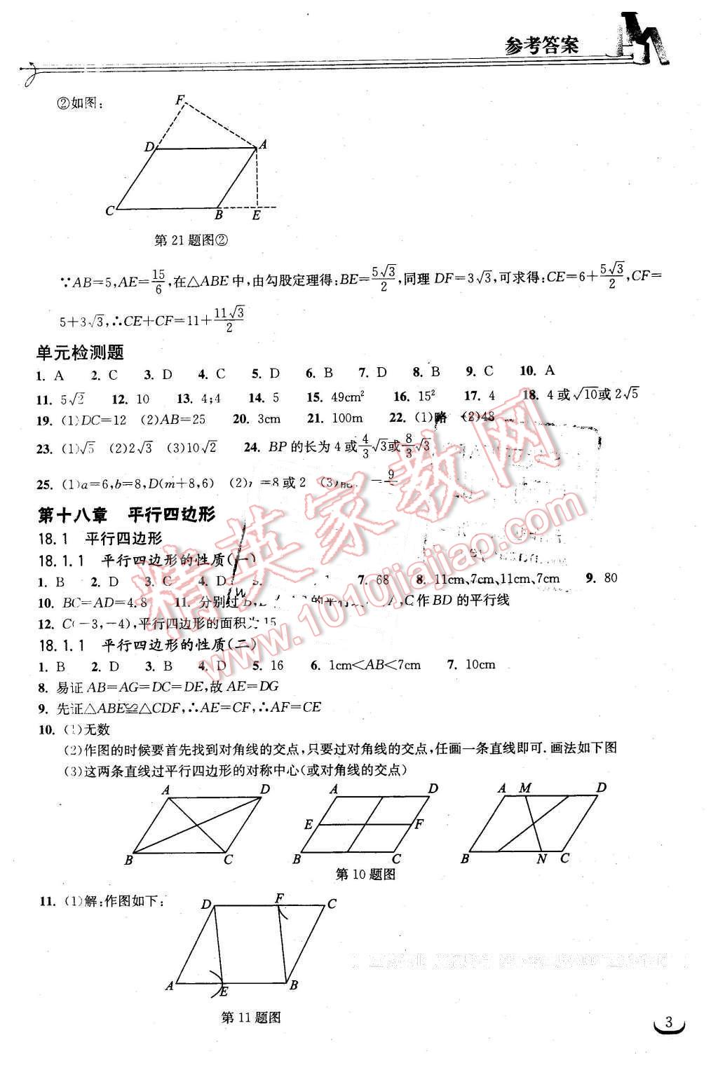 2016年长江作业本同步练习册八年级数学下册人教版 第3页