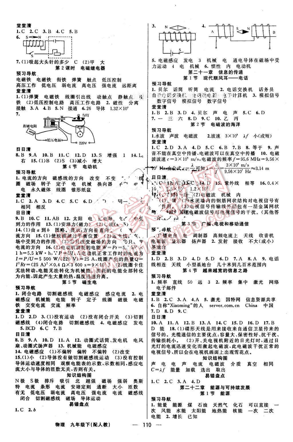 2016年四清導(dǎo)航九年級(jí)物理下冊(cè)人教版 第3頁