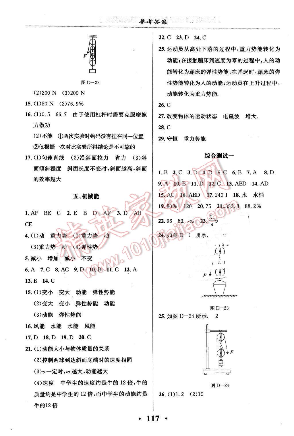 2016年新課改課堂作業(yè)八年級(jí)物理下冊北京課改版 第6頁