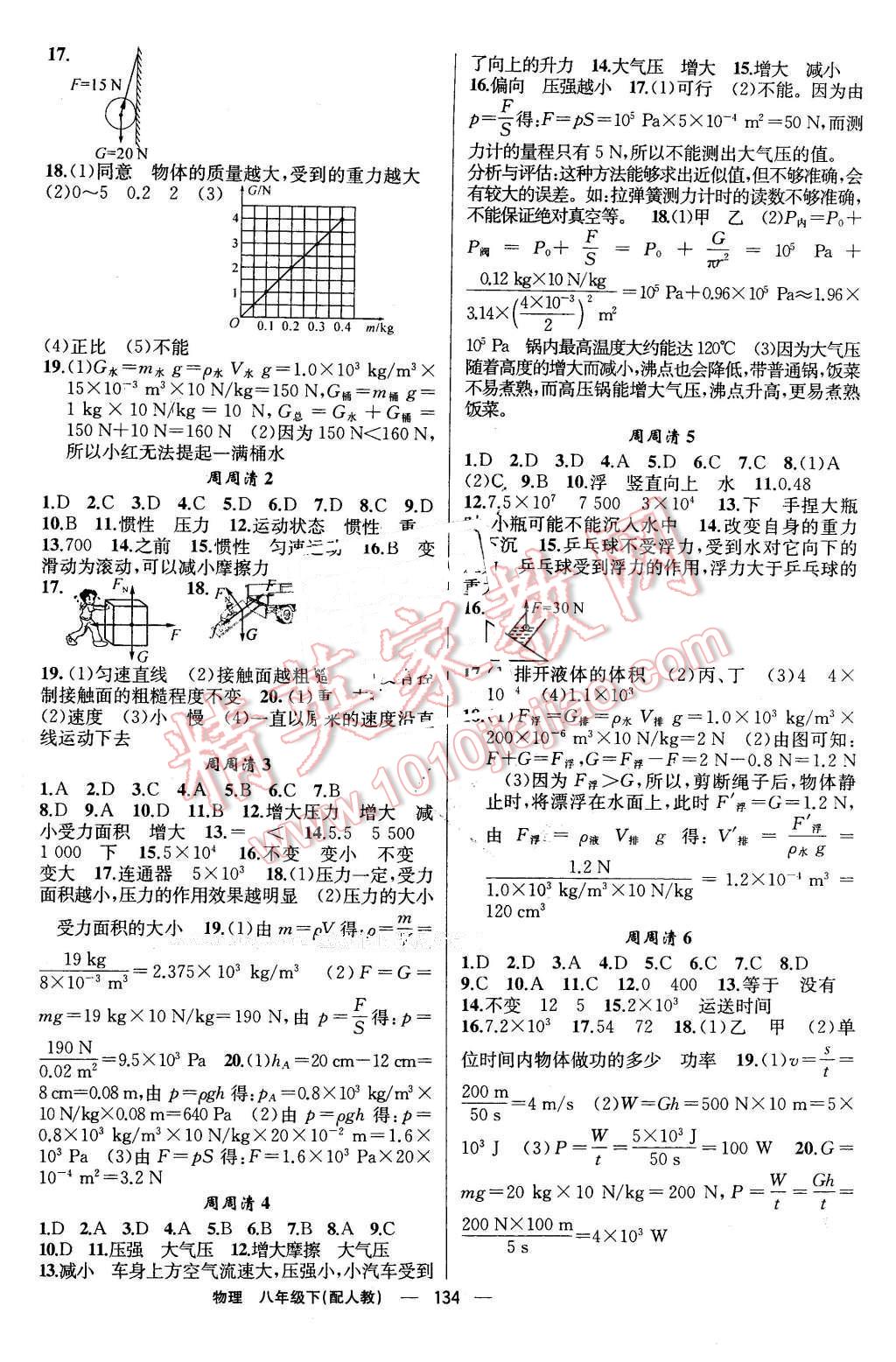 2016年四清導(dǎo)航八年級(jí)物理下冊(cè)人教版 第7頁(yè)