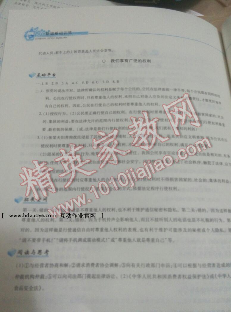2015年新編基礎訓練八年級思想品德下冊人教版黃山書社 第33頁