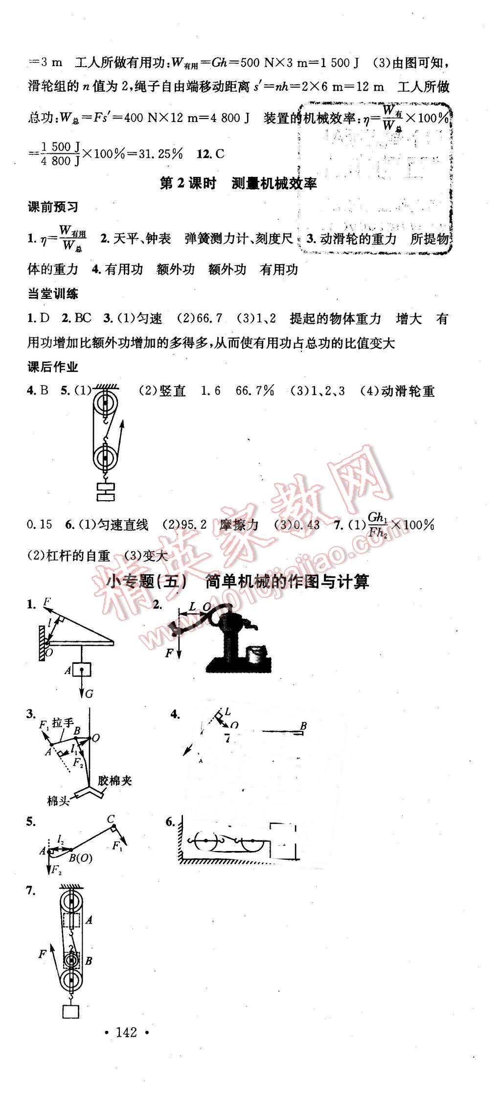 2016年名校課堂滾動(dòng)學(xué)習(xí)法八年級(jí)物理下冊(cè)人教版 第15頁(yè)